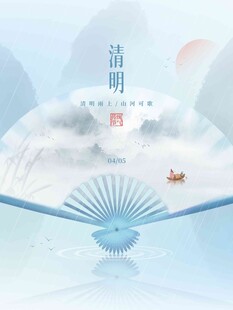 清明节