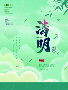 清明节 