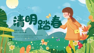 清明节 