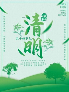 清明节 