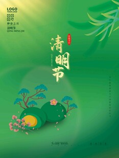 清明节 