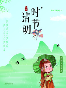 清明节 