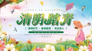 清明节 