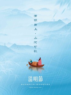 清明节