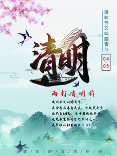 清明节 