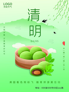 清明节 