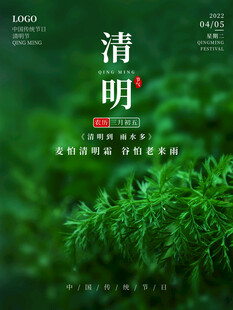 清明节 