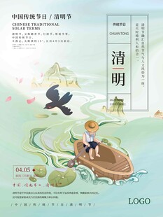 清明节