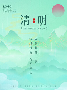 清明节