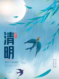 清明节