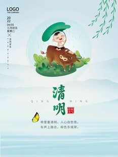 清明节 