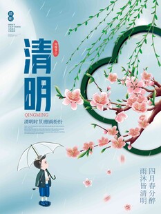 清明节 