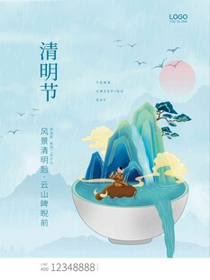 清明节 
