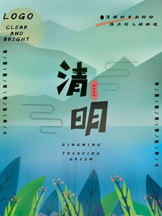 清明节 