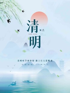 清明节
