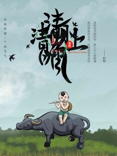 清明节 