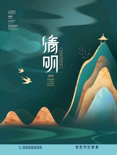 清明节 