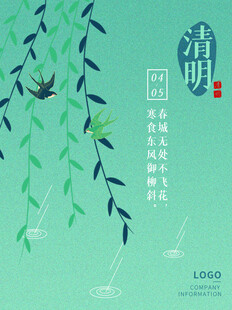 清明节 