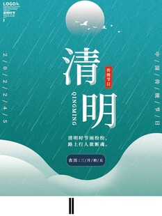 清明节 