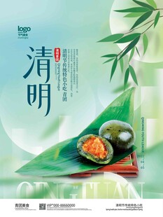 清明节 