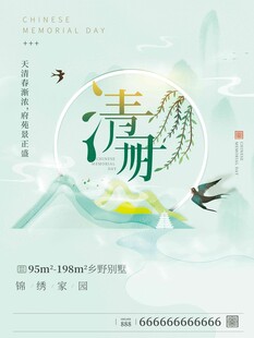 清明节 