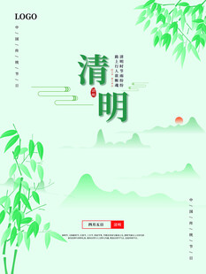 清明节 