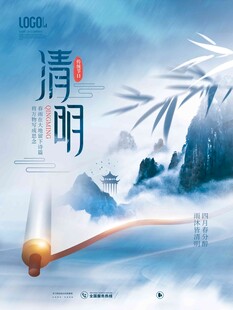 清明节 
