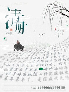 清明节