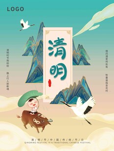 清明节 