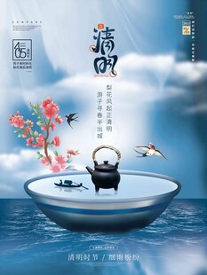 清明节 