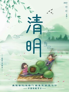 清明节 