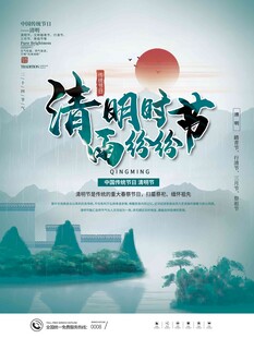 清明节 