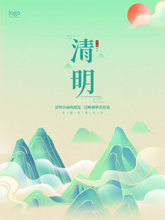清明节