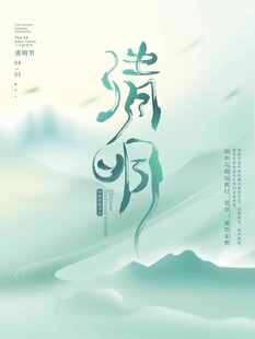 清明节 