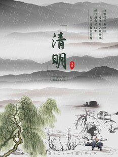 清明节