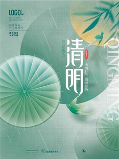 清明节 
