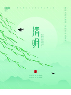 清明节 