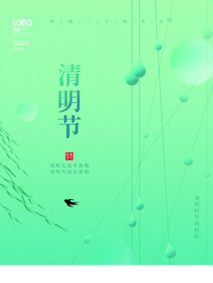清明节