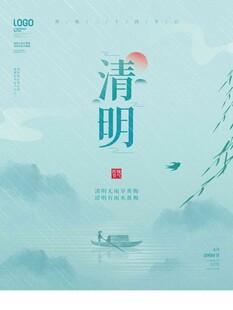 清明节 