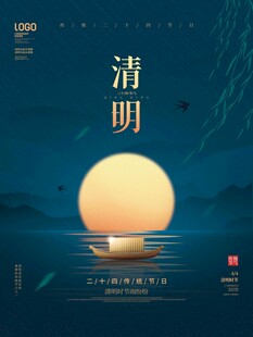 清明节