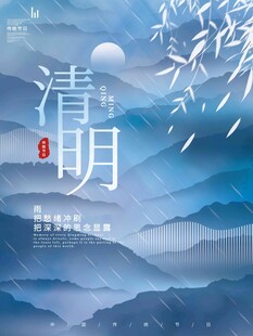 清明节