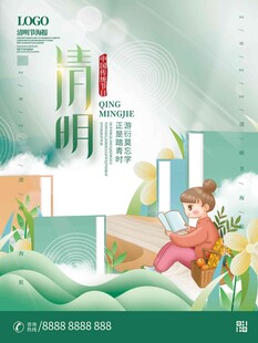 清明节 