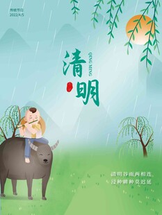 清明节 