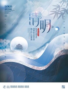 清明节 