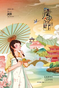 清明节 