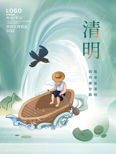 清明节 