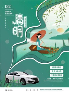 清明节