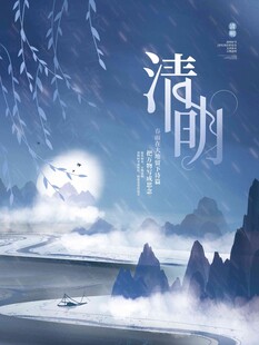 清明节