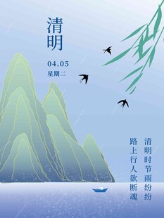 清明节