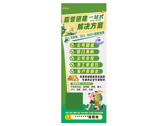 露营展架